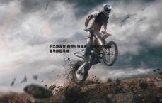 千亿球友会-新帅引领变革，阿隆索训练法在皇马掀起风潮