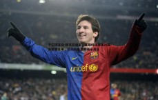 千亿球友会-德天空独家，塞斯科缺席莱比锡友谊赛名单，已向队友道别预示离队