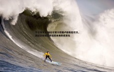 千亿球友会-维拉记者力荐图卢兹新星坎沃，英超劲旅或出手招揽未来防线支柱