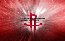 千亿球友会-记者莫雷托约维奇在米兰的未来仍悬悬而未决，5月份将更加明朗