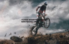 千亿球友会-莱昂纳德手感冰冷攻防失据 快船惨败中他正负值-33创新低