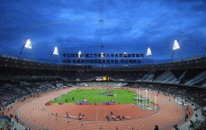 千亿球友会-第三节单节八分大范甘迪赞美托马斯-布莱恩特他简直无处不在 防守端统治力引爆球队逆转