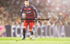 千亿球友会-川崎主帅坦言对阵吉达国民胜算艰难，直言十次机会或仅一胜