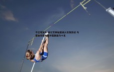 千亿球友会-美记艾顿加盟湖人引发热议 与雷迪克搭档被评喜剧潜力十足