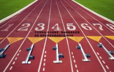 千亿球友会-罗马诺独家，摩纳哥瞄准免签德赫亚 佛罗伦萨紧急推进续约至2028年