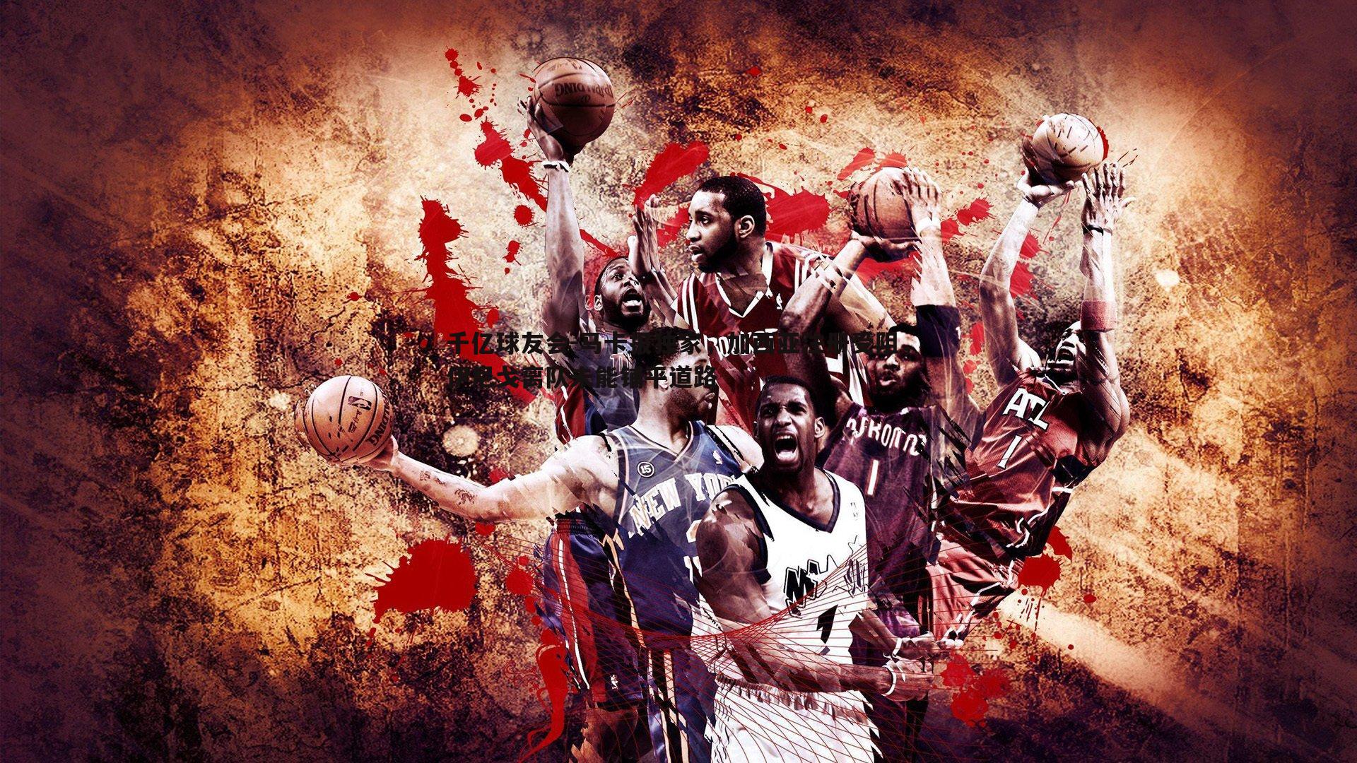 马卡报独家,加西亚注册受阻,伊尼戈离队未能铺平道路